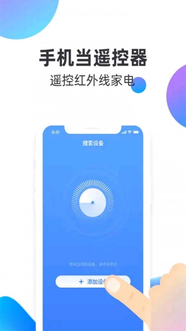 逸家万能遥控器手机版截图3