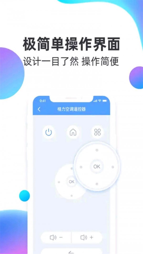 逸家万能遥控器手机版截图2