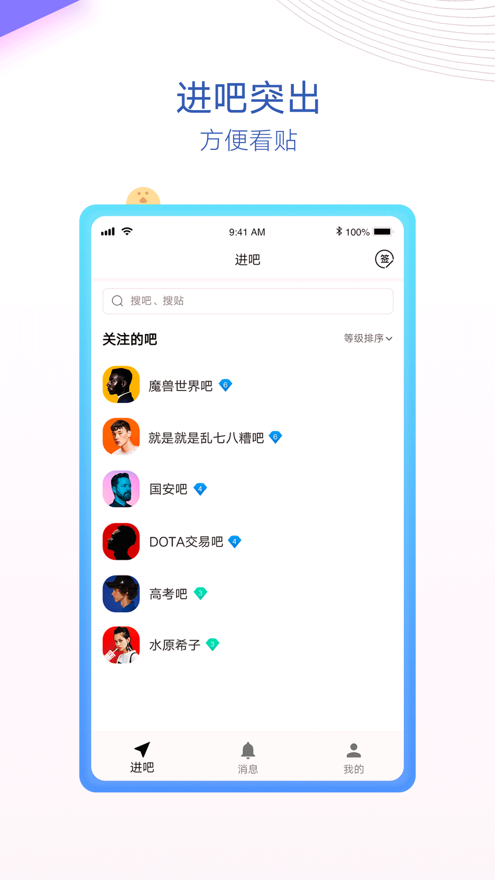 贴吧会员版截图2