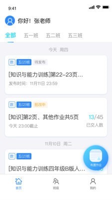 传而习教师会员版截图3