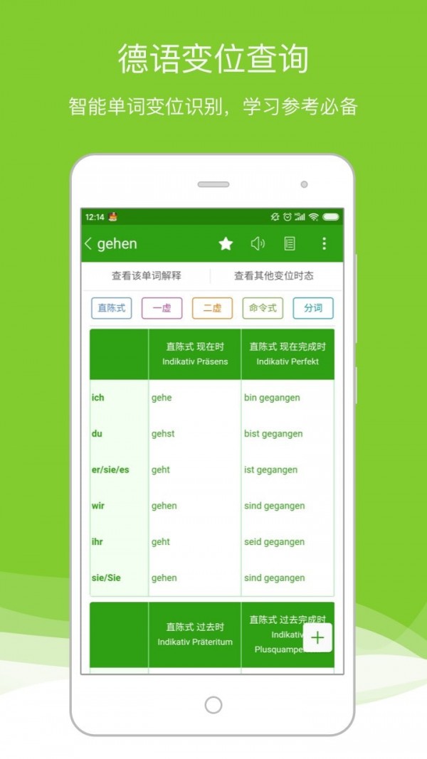 德语助手完整版截图3