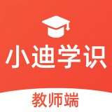 小迪学识教师端免费版