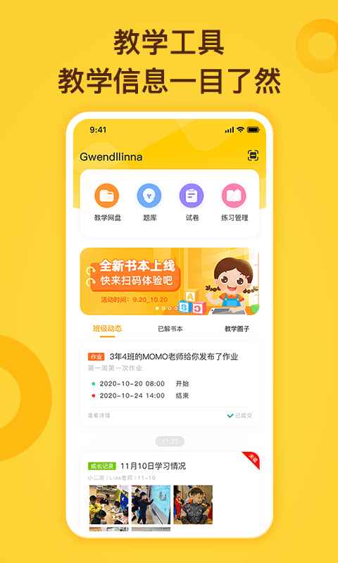 小迪学识教师端免费版截图3