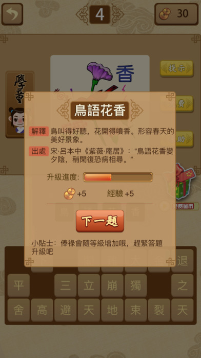 开心猜成语ios福利版截图2