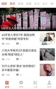 真好生活免费版截图2