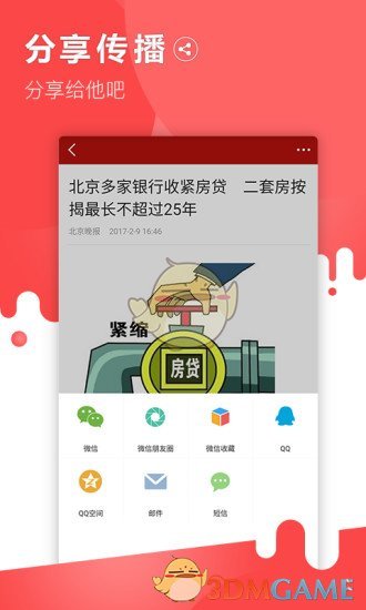 国搜头条会员版截图4