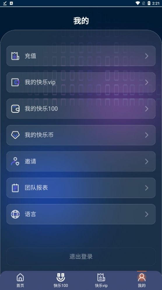 快乐100首码兼职免费版截图3