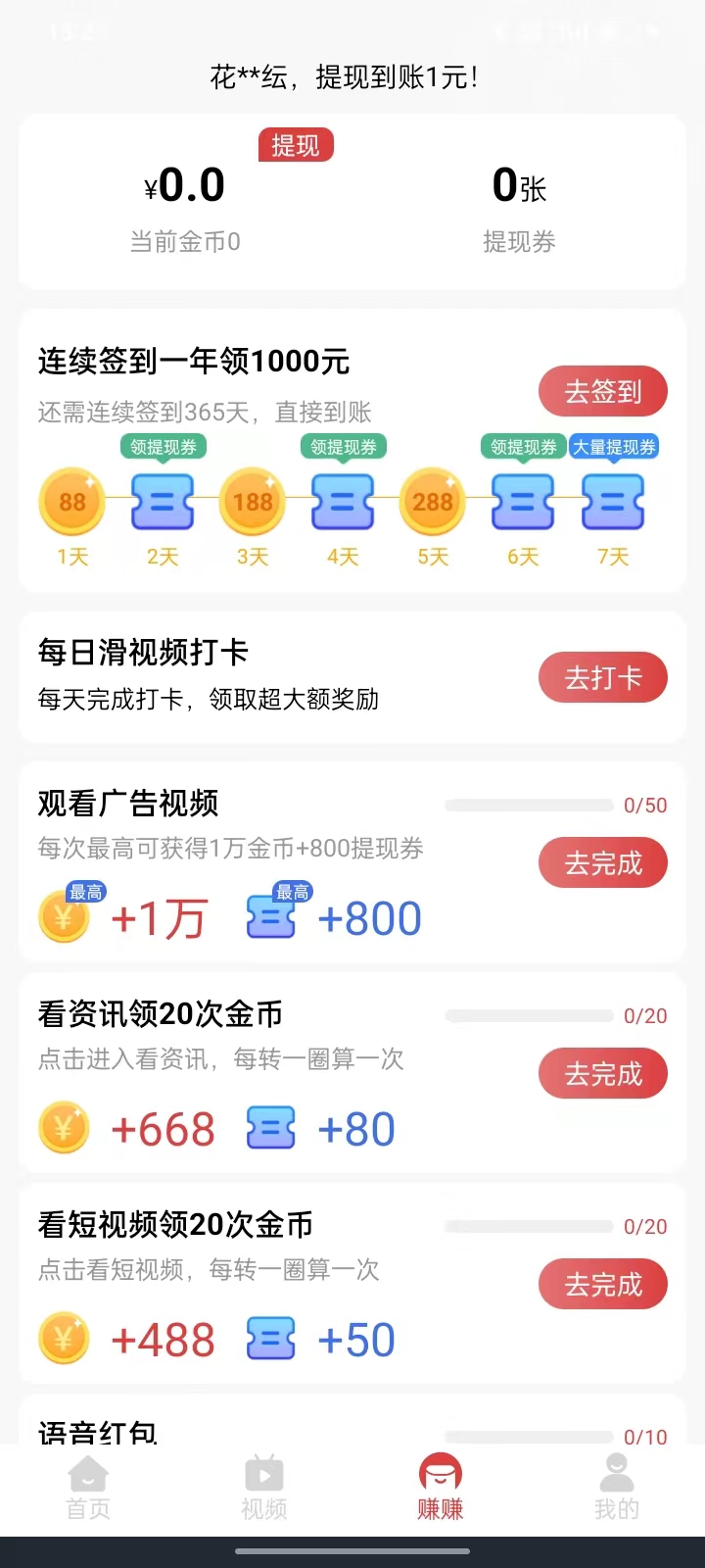 幸运悦看app红包版