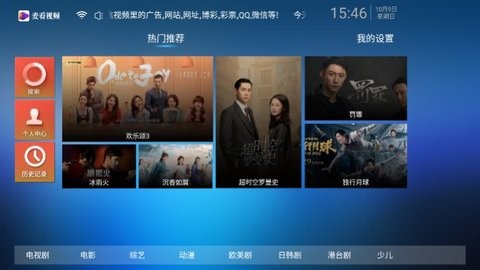 麦看影视TV高清版截图3