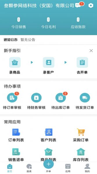 叁颗参中药完整版截图3