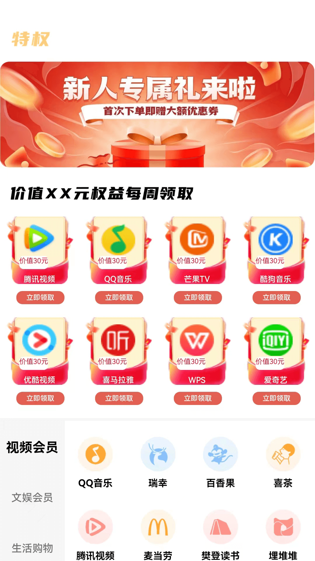 全福力电商会员版截图3