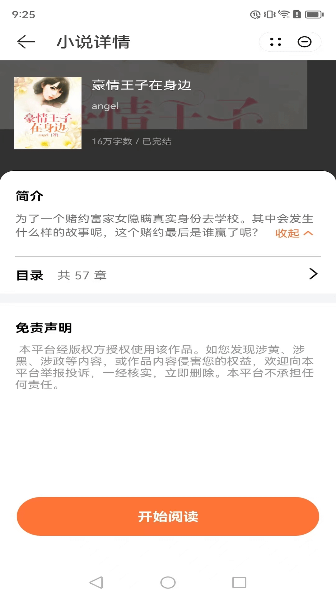 西虹市小说app最新版