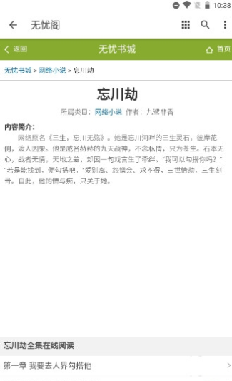 无忧阁小说APP官方下载