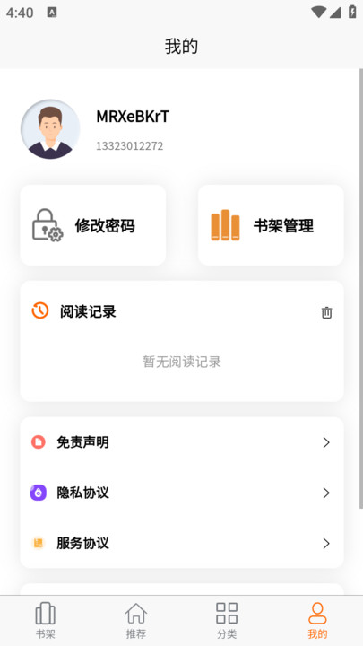 胖胖阅读会员版截图3