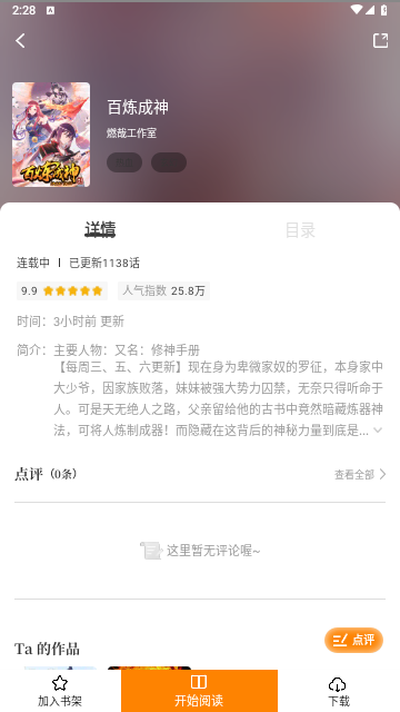 星点动漫高清版截图3