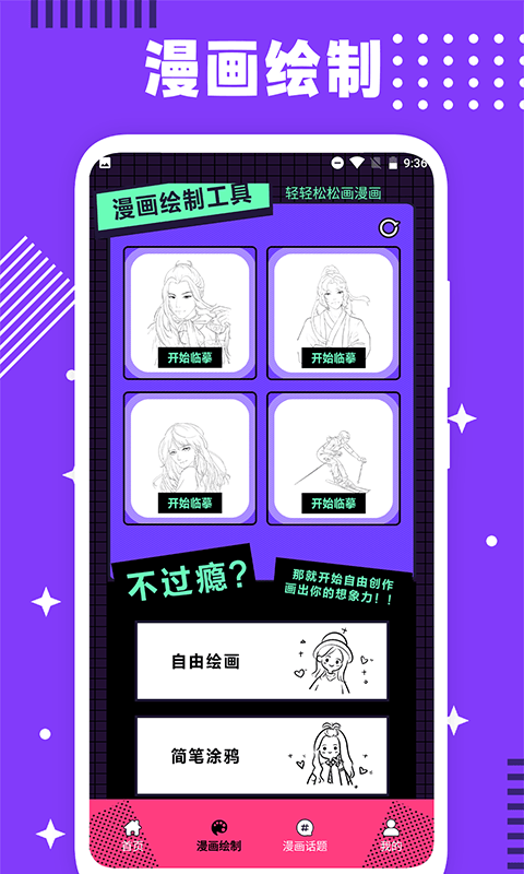 歪歪漫画sss版截图3