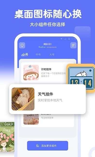 主题小组件大全免费版截图2