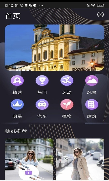 完美高清壁纸秀会员版截图3