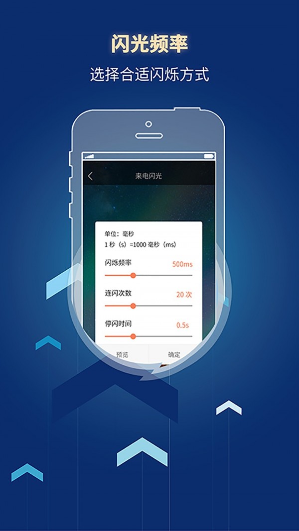 来电闪光灯提醒免费版截图5