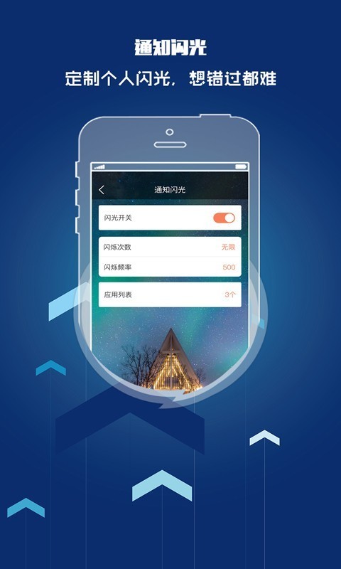 来电闪光灯提醒免费版截图4