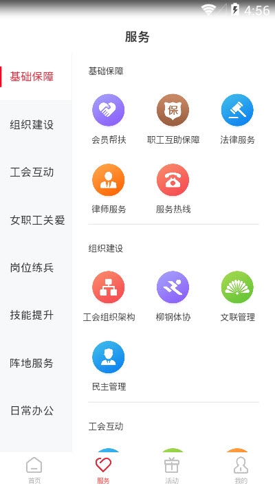 柳钢之家免费版截图3