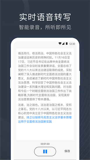 语音精准转化文字会员版截图3
