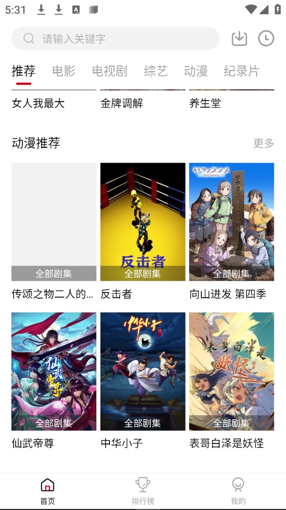 八戒影视去广告版截图3