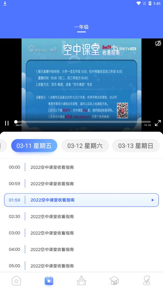 百视TV高清版截图3