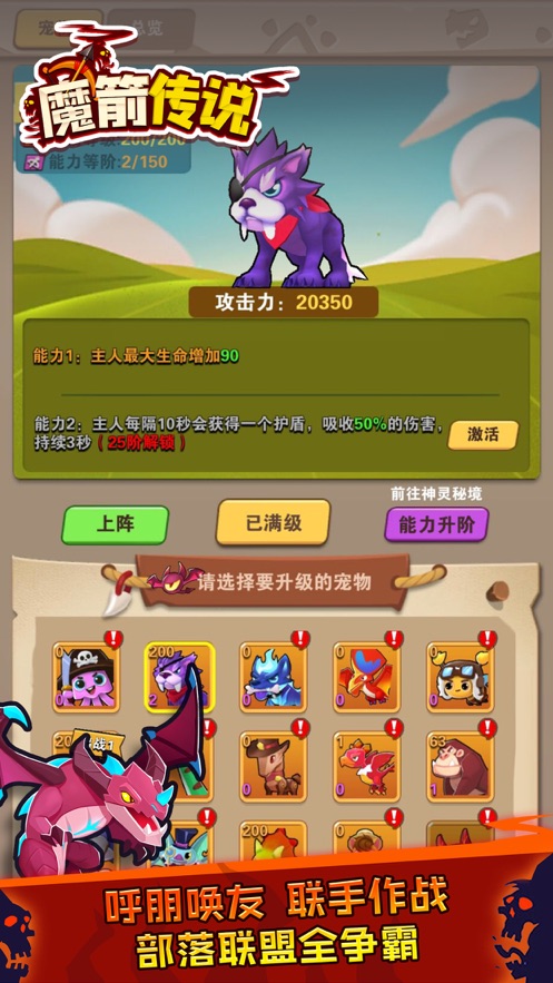 魔箭传说ios精简版截图3