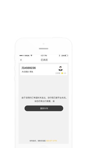 安易出行免费版截图2