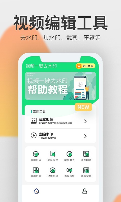 视频一键去水印完整版截图2