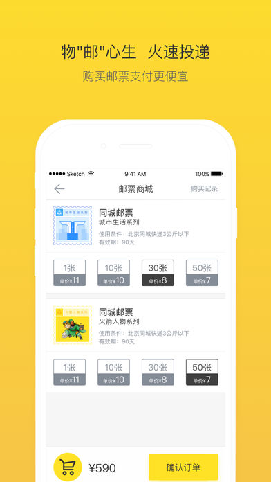 火箭投递ios免费版截图3