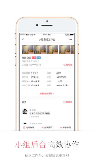 看房日记ios手机版截图4