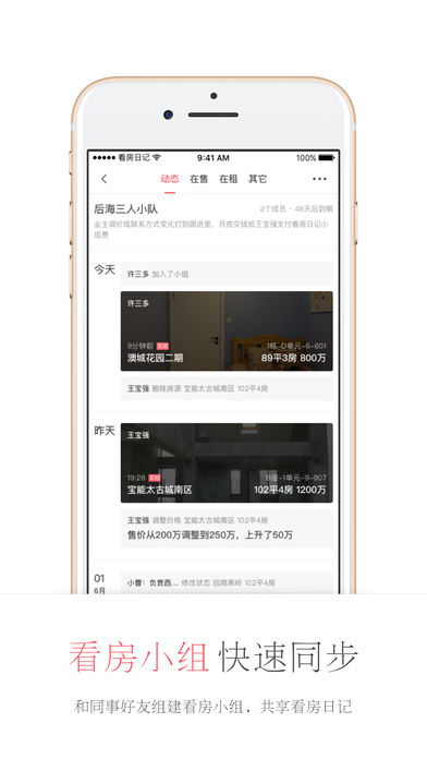 看房日记ios手机版截图3