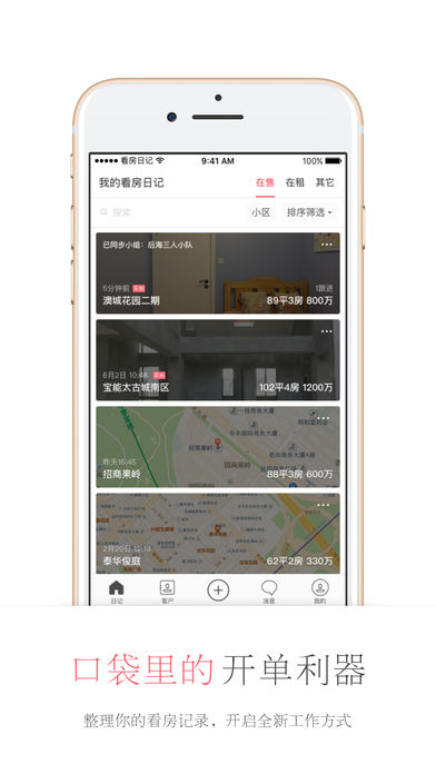 看房日记ios手机版截图2