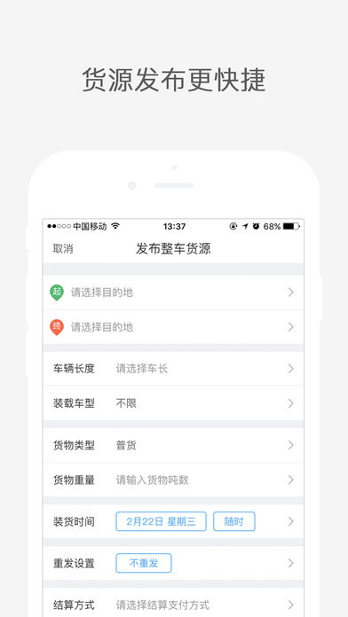 吉集号ios会员版截图3