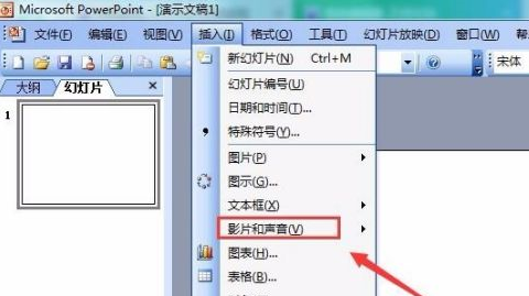 PowerPoint怎么插入音乐文件？PowerPoint插入音乐文件的方法截图