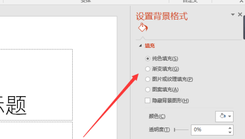 PowerPoint怎么设置背景格式？PowerPoint设置背景格式的方法截图