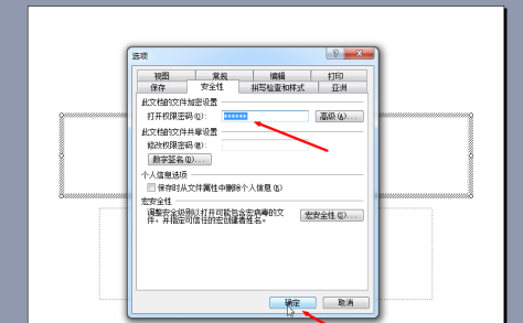 PowerPoint如何设置演示文稿密码？PowerPoint设置演示文稿密码的方法截图