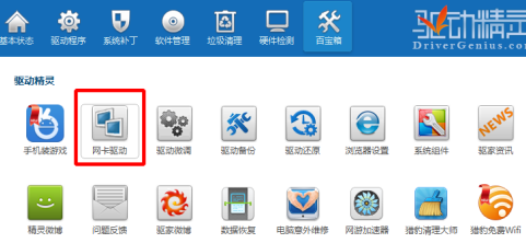 驱动精灵怎样备份网卡驱动？驱动精灵备份网卡驱动的方法截图