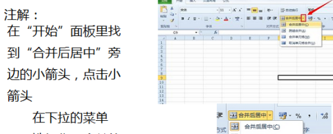 excel2010如何将单元格合并？excel2010将单元格合并的方法截图