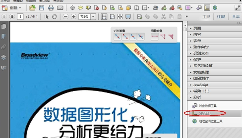 adobe acrobat x pro怎么使用测量工具？adobe acrobat x pro使用测量工具的方法截图