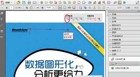 adobe acrobat x pro怎么使用测量工具？adobe acrobat x pro使用测量工具的方法截图