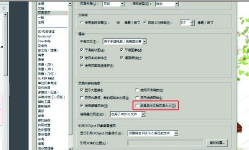 adobe acrobat x pro怎么将尺寸显示出来？adobe acrobat x pro将尺寸显示出来的方法截图