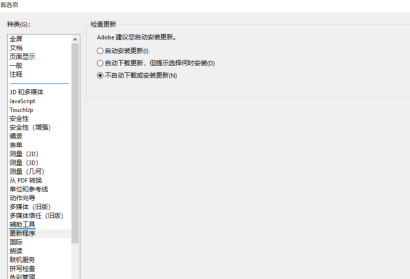 adobe acrobat x pro如何关闭更新？adobe acrobat x pro关闭更新的方法截图