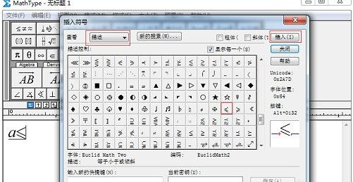 MathType如何输入小于等于号？MathType输入小于等于号的方法截图