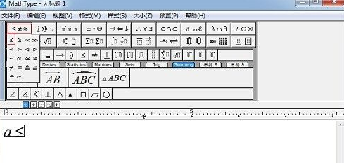 MathType如何输入小于等于号？MathType输入小于等于号的方法