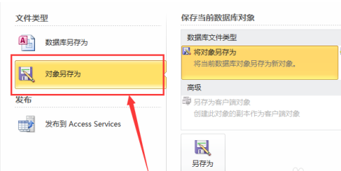 access2010如何备份表？access2010备份表的具体操作截图