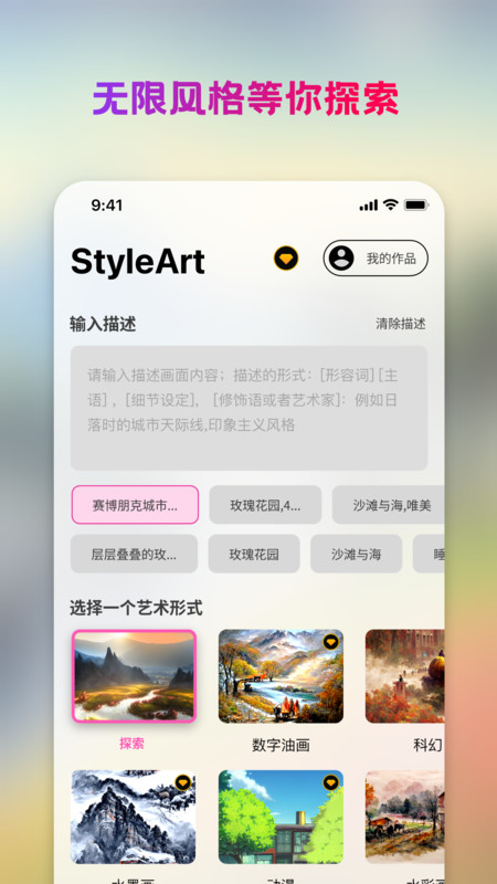 StyleArt绘画会员版截图4