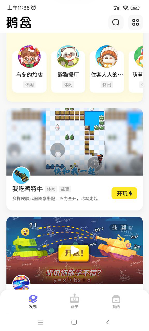 鹅盒完整版截图2